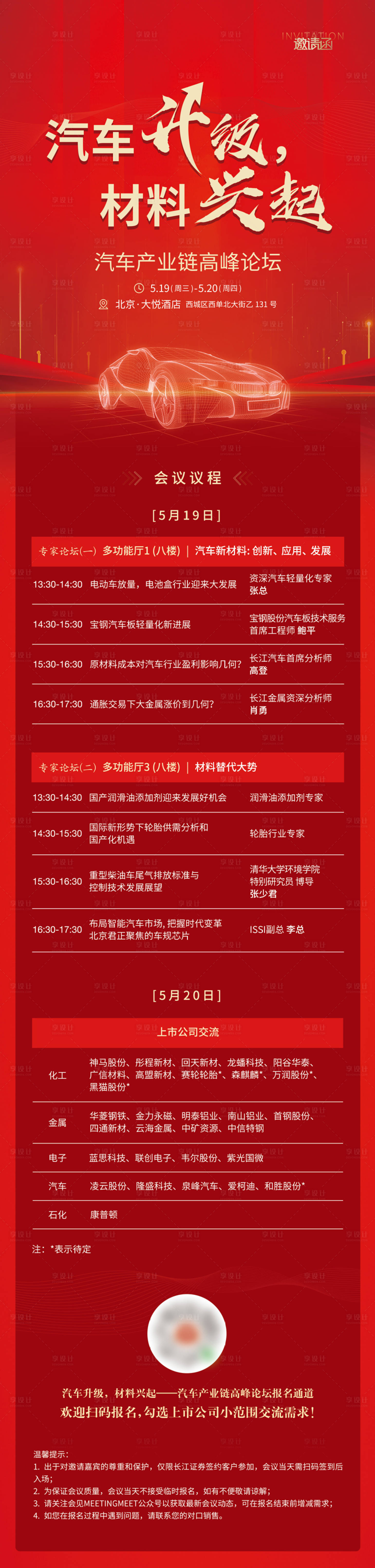 源文件下载【汽车会议邀请长图】编号：44640005158429170
