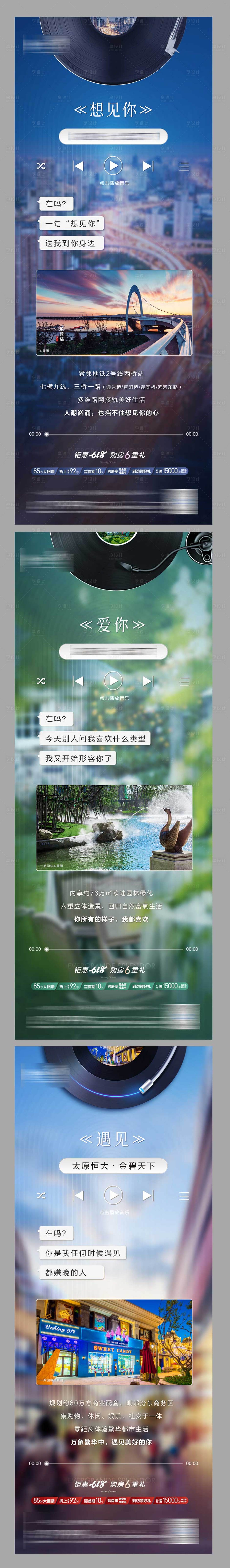 源文件下载【享设计】搜索编号：41180005345007904【地产创意价值点】
