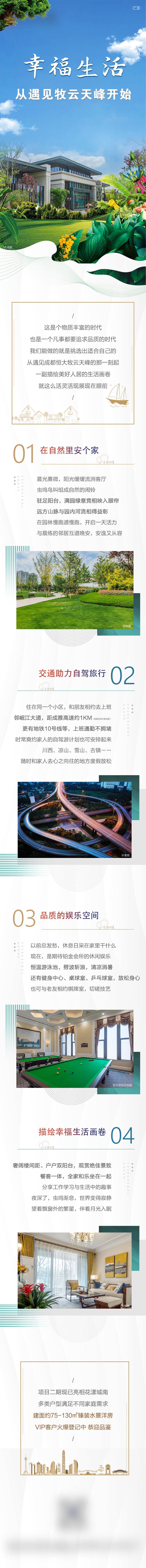 源文件下载【享设计】搜索编号：12880005113731407【长图】