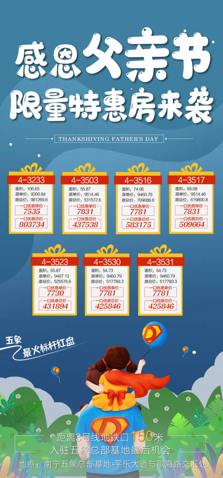 源文件下载【父亲节海报】编号：56860004973247381