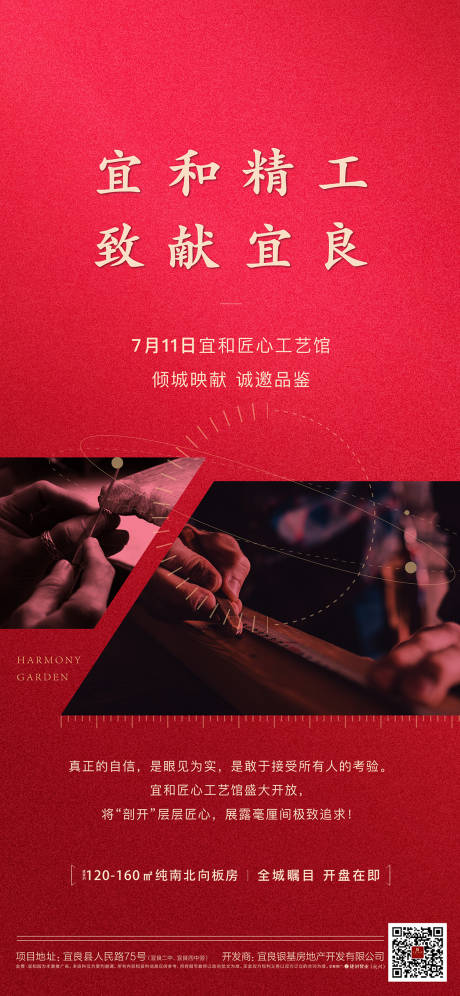 源文件下載【房地產精工工海報】編號：55380004973542018