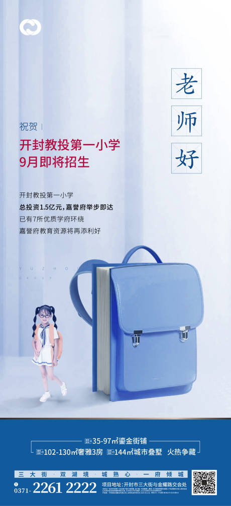 源文件下載【享設計】搜索編號：48360005020152311【地產公園親子學區房價值海報書包】