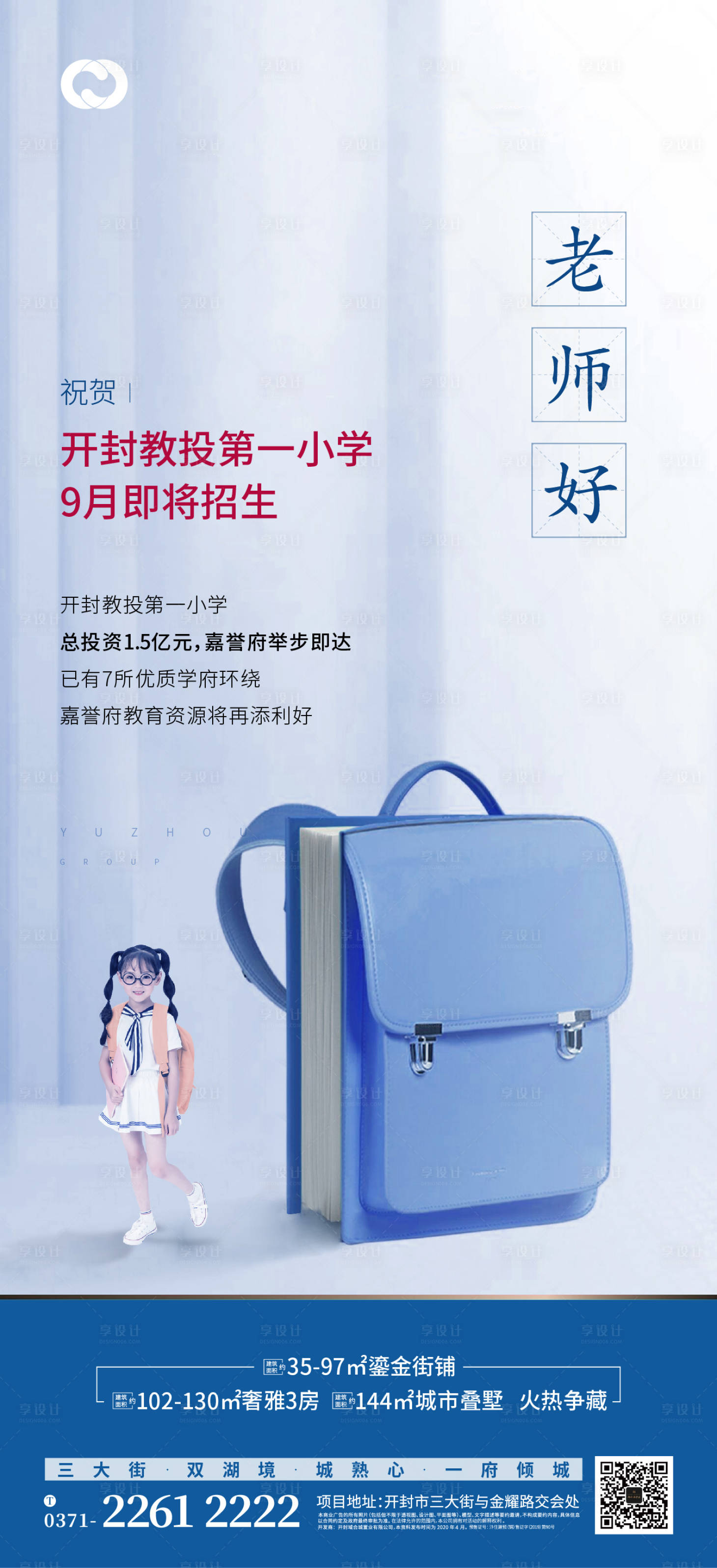 源文件下載【享設(shè)計(jì)】搜索編號：48360005020152311【地產(chǎn)公園親子學(xué)區(qū)房價(jià)值海報(bào)書包】