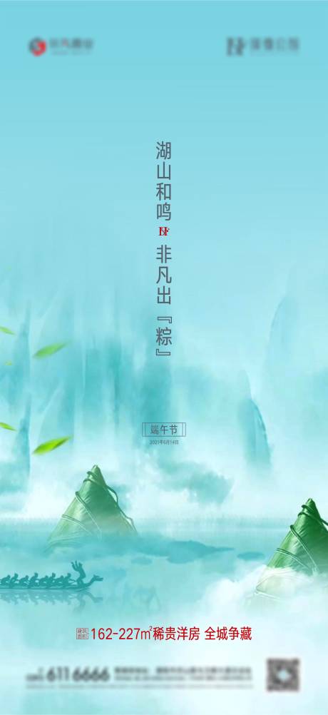 源文件下載【享設計】搜索編號：27130005234599570【端午節】