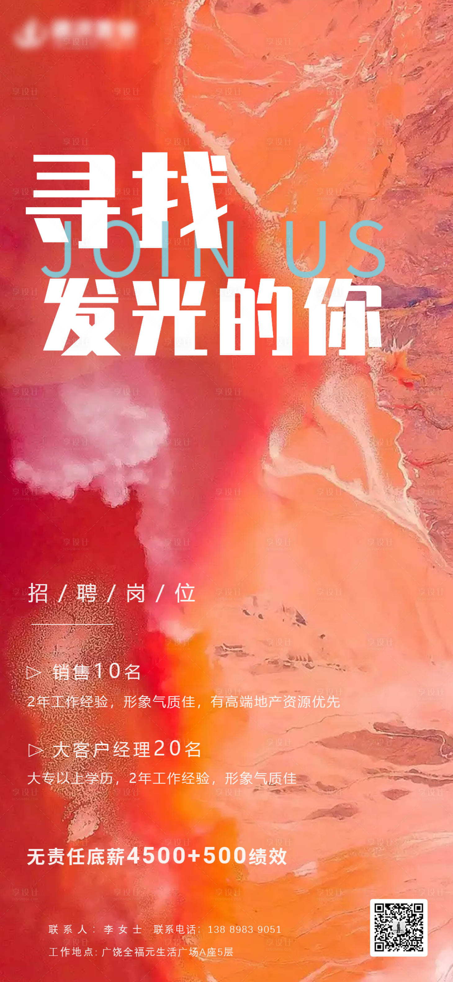 源文件下載【享設(shè)計】搜索編號：69950005299915321【招聘】