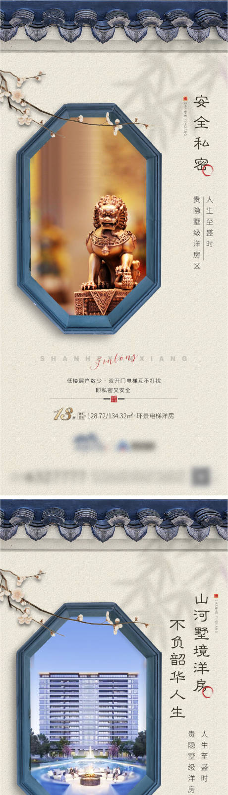 源文件下載【享設計】搜索編號：13130005098155908【新中式價值點海報】