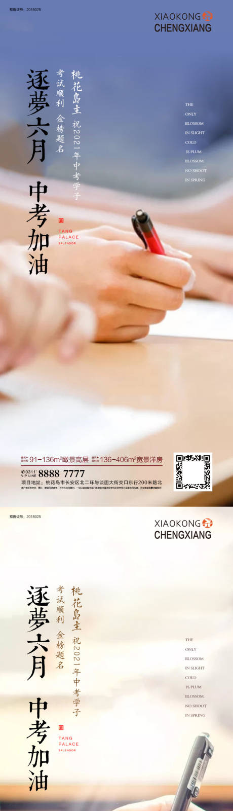 源文件下载【中考高考热点海报（TIF用PS打开）】编号：71590004987909341
