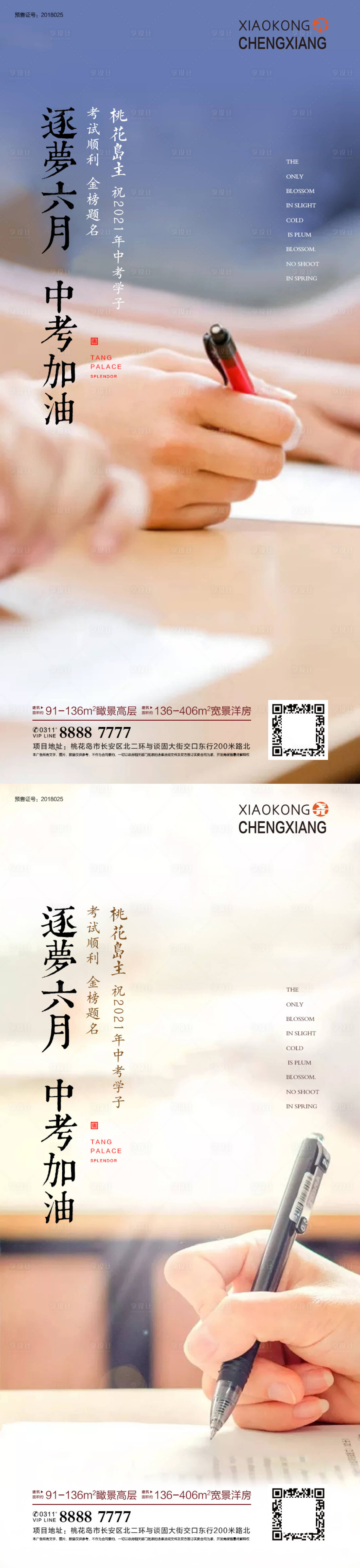 源文件下載【享設計】搜索編號：71590004987909341【中考高考熱點海報（TIF用PS打開）】