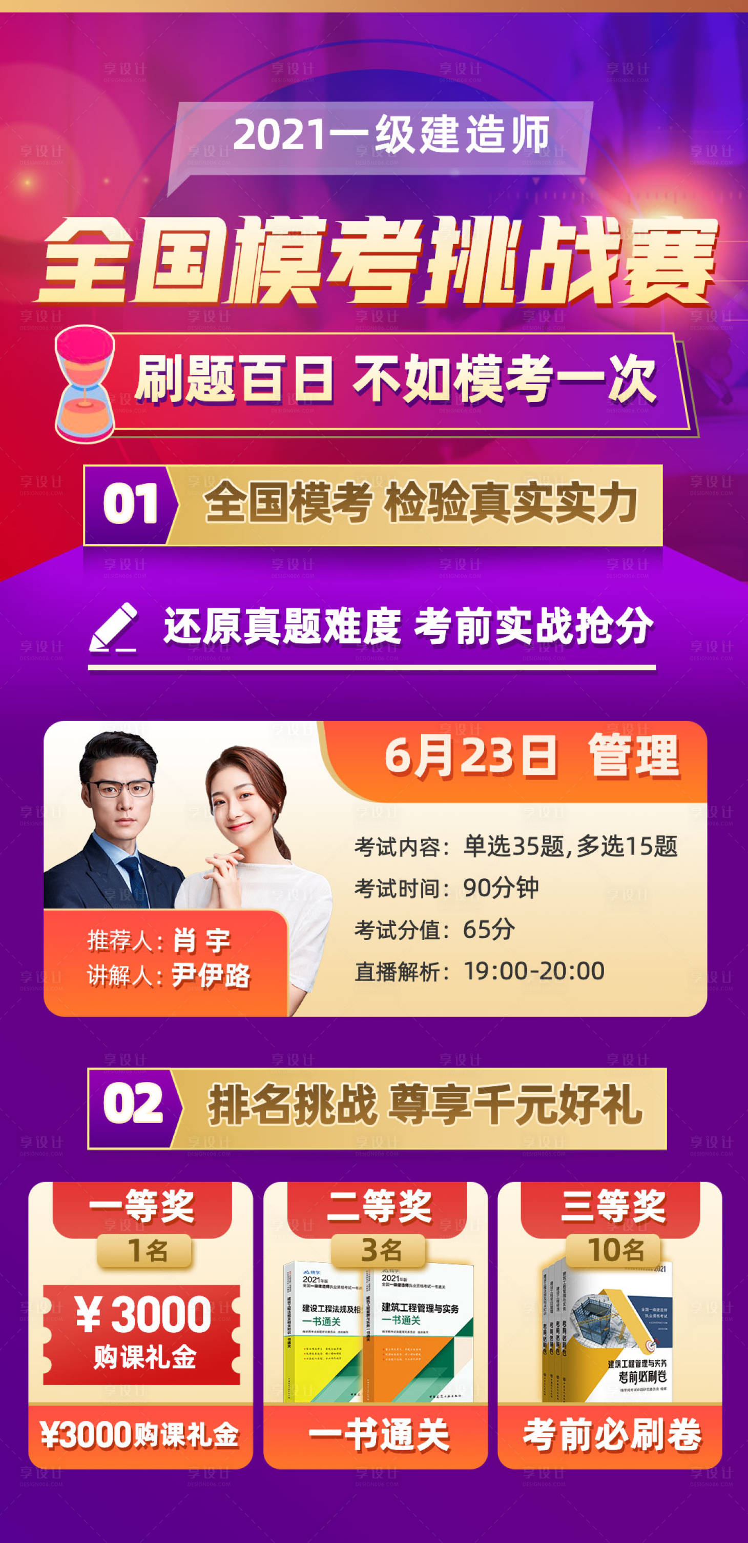 源文件下载【教育考试海报】编号：10000005218559220