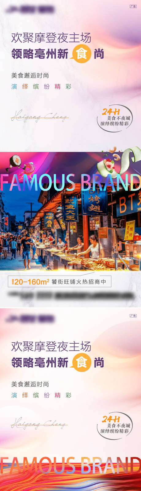 源文件下载【地产美食街系列海报】编号：13930005294286156