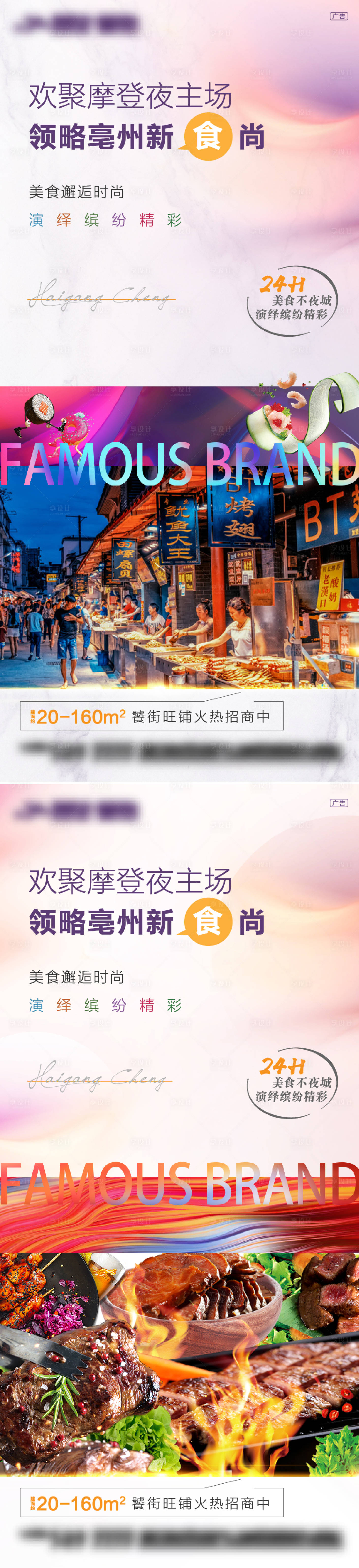 源文件下载【享设计】搜索编号：13930005294286156【地产美食街系列海报】