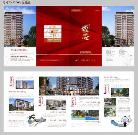 源文件下载【地产四折页】编号：18150005051126997