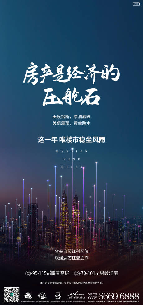源文件下载【地产升值刷屏海报】编号：51170004935271464