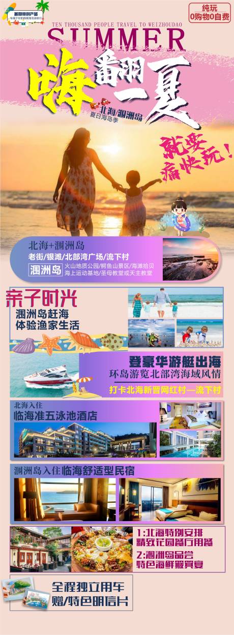 涠洲岛旅游海报长图