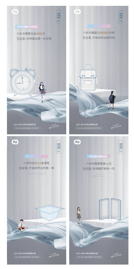 源文件下载【享设计】搜索编号：35010005300756635【地产教育海报学区房亲子书包上学】