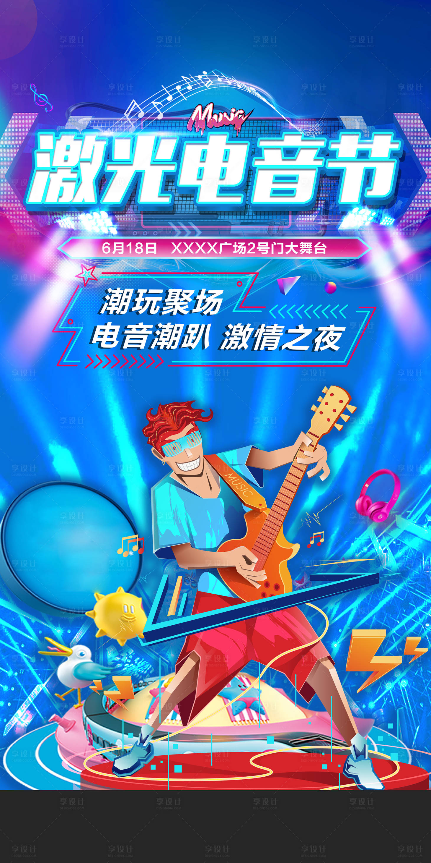 源文件下載【享設計】搜索編號：56400005236392792【激光電音節(jié)海報】