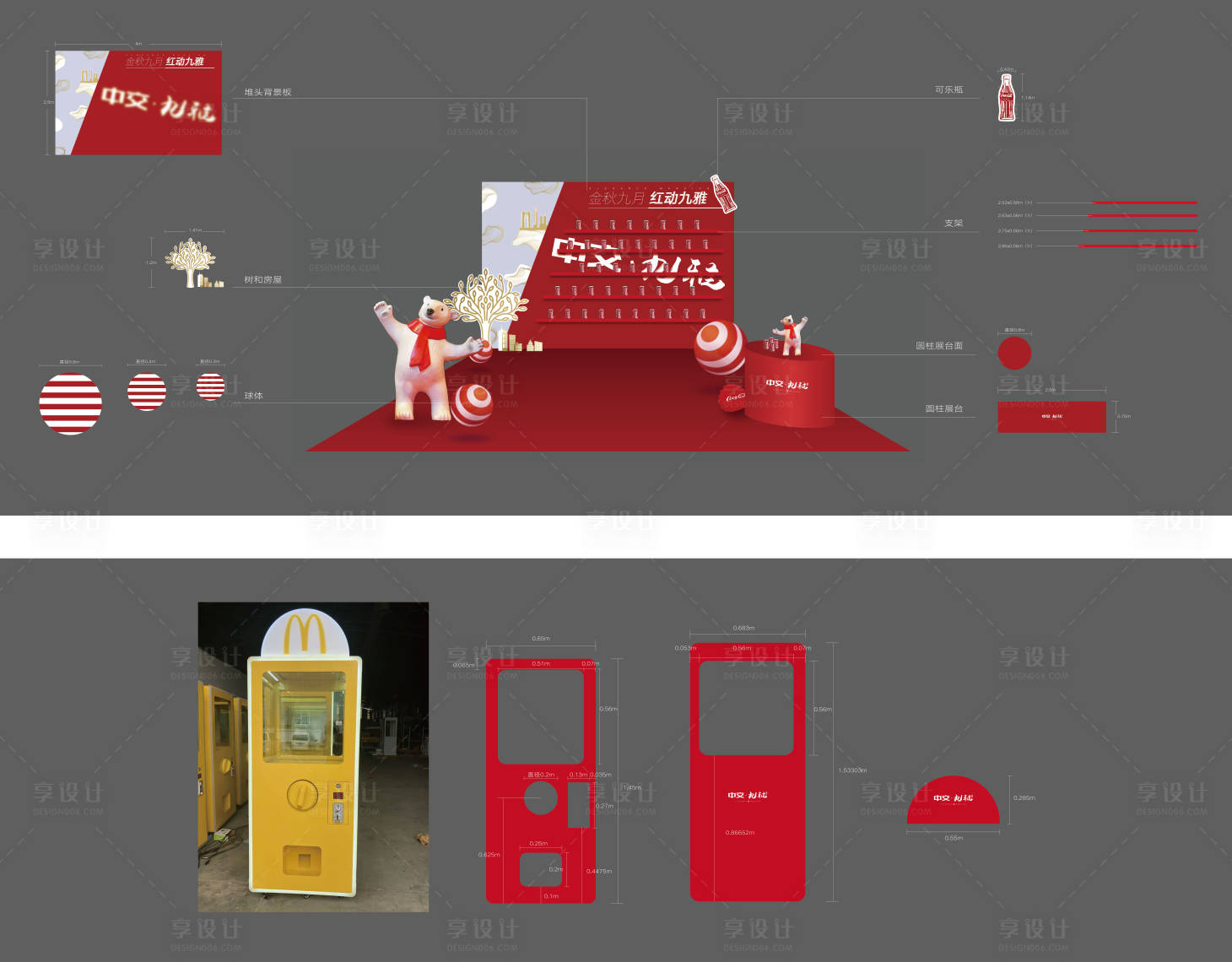 源文件下载【享设计】搜索编号：43300005368004130【可乐堆头】