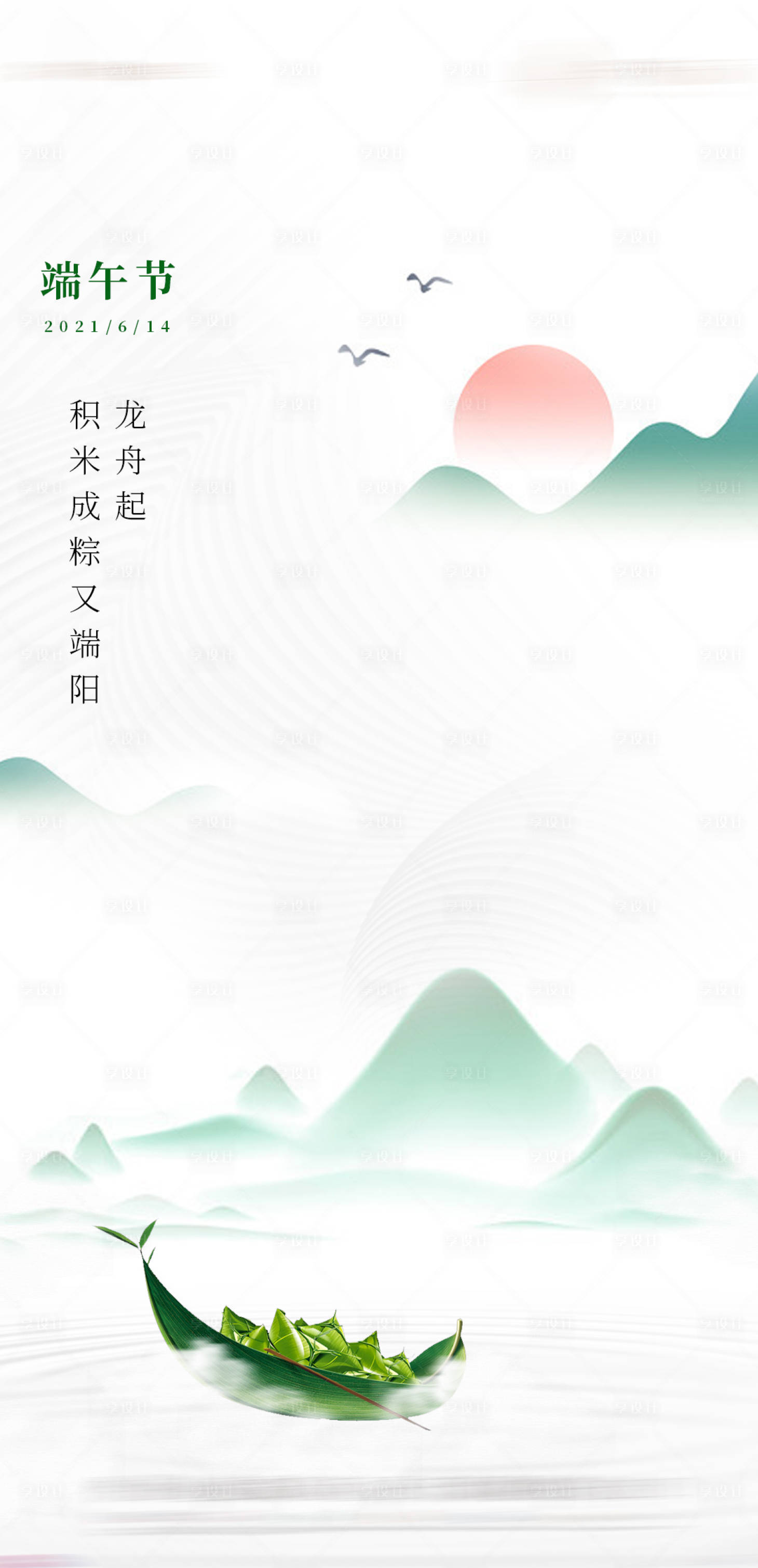 源文件下載【端午節(jié)海報(bào)】編號：91280005096477251