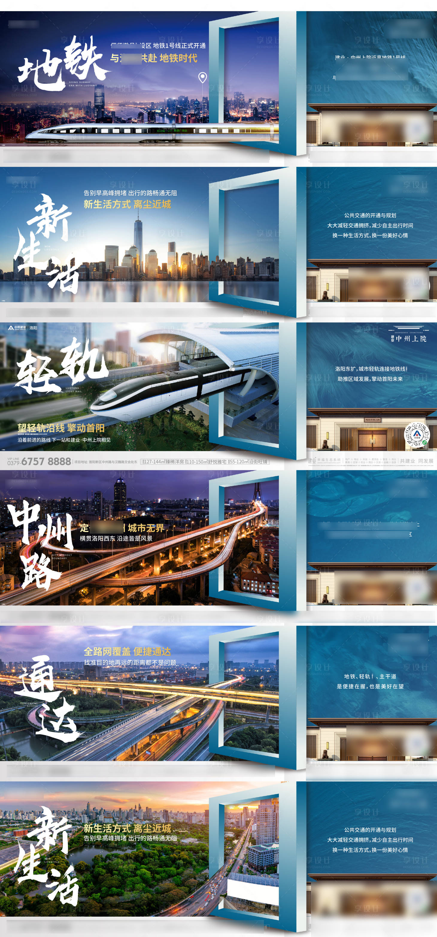 源文件下載【享設計】搜索編號：90930005049319362【地產交通區位系列廣告展板】