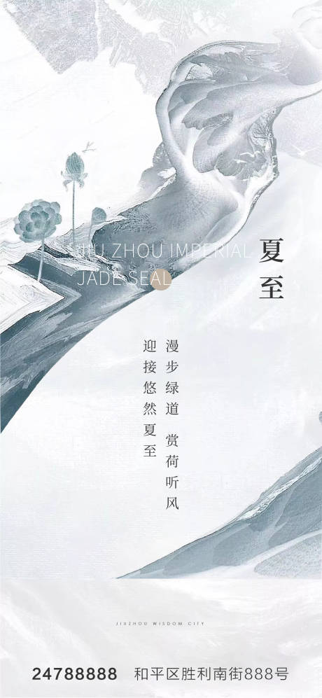 源文件下载【夏至节气海报】编号：14900005141535359