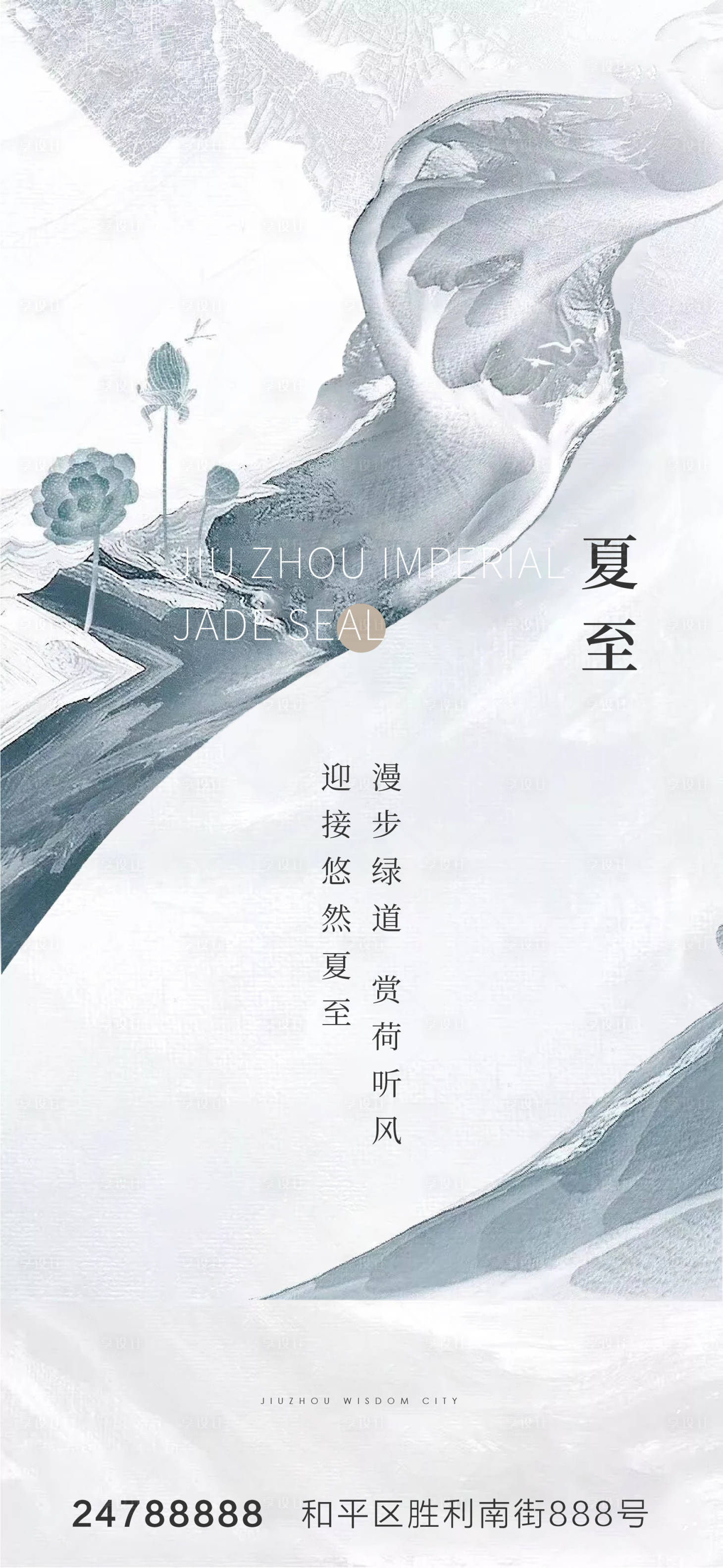 源文件下载【享设计】搜索编号：14900005141535359【夏至节气海报】