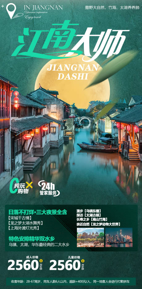 源文件下载【享设计】搜索编号：61540005019496531【江南乌镇旅游海报】