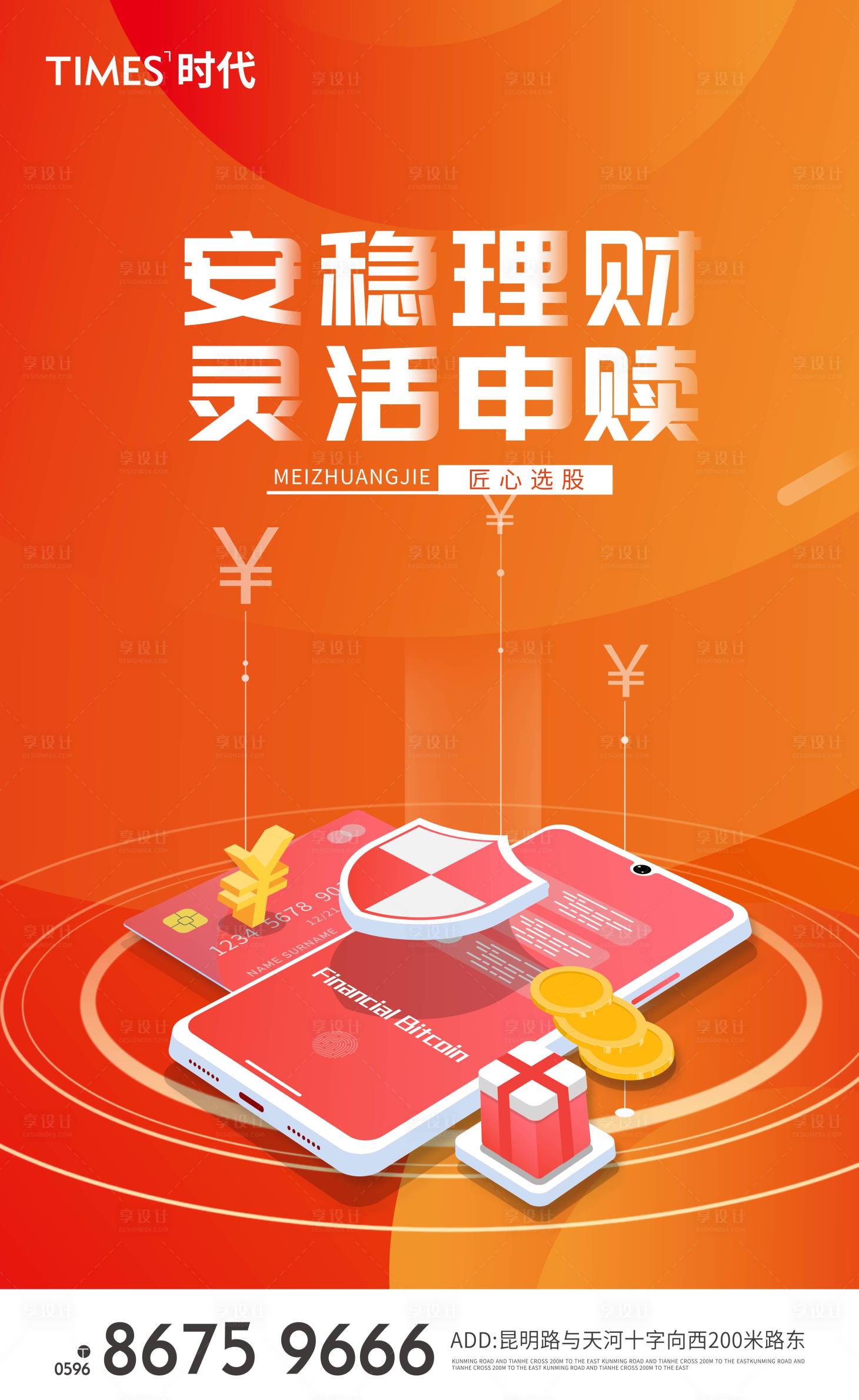 源文件下载【享设计】搜索编号：63440005088089019【投资理财海报 】
