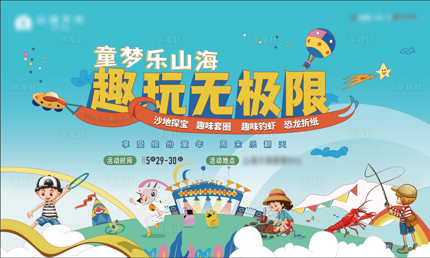 源文件下載【趣玩無極限暖場主畫面】編號：95260005084124640