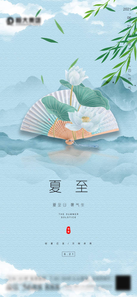 源文件下载【夏至节气海报】编号：20210629090523585