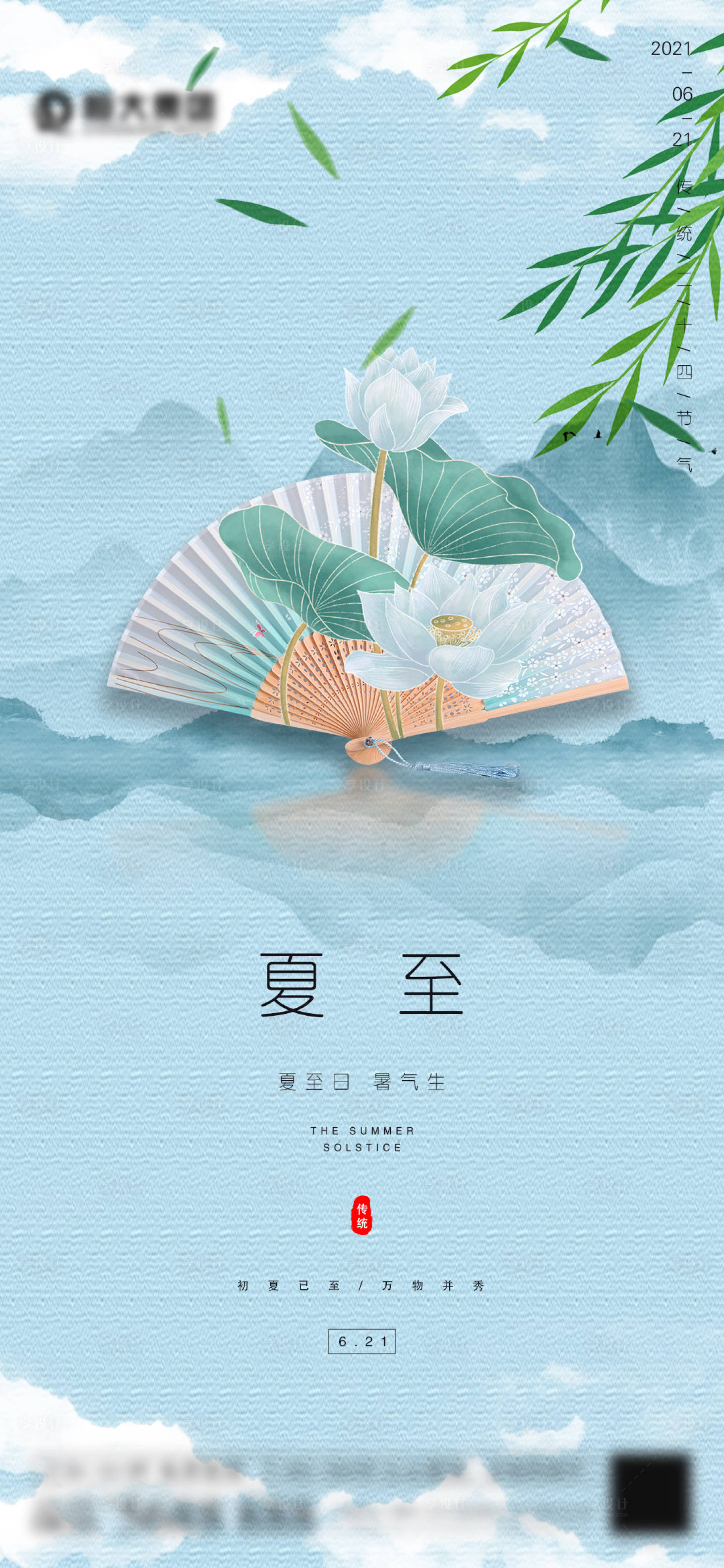 源文件下載【享設計】搜索編號：38850005330077866【夏至節氣海報】
