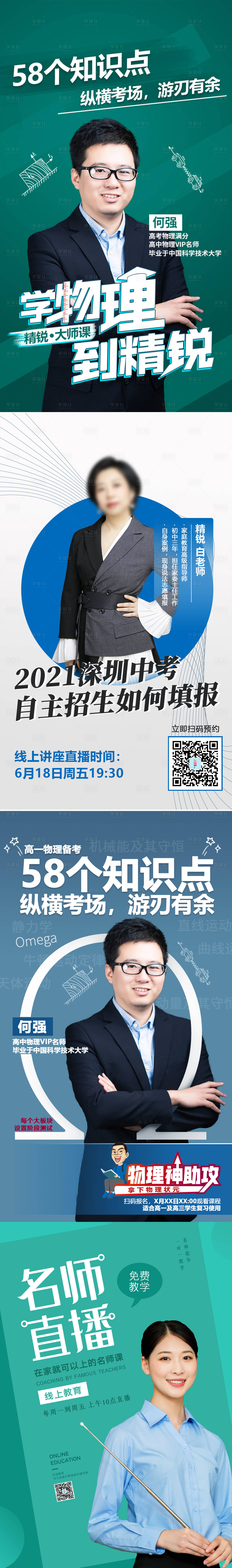 源文件下载【享设计】搜索编号：12440005176326976【人物讲座系列海报】