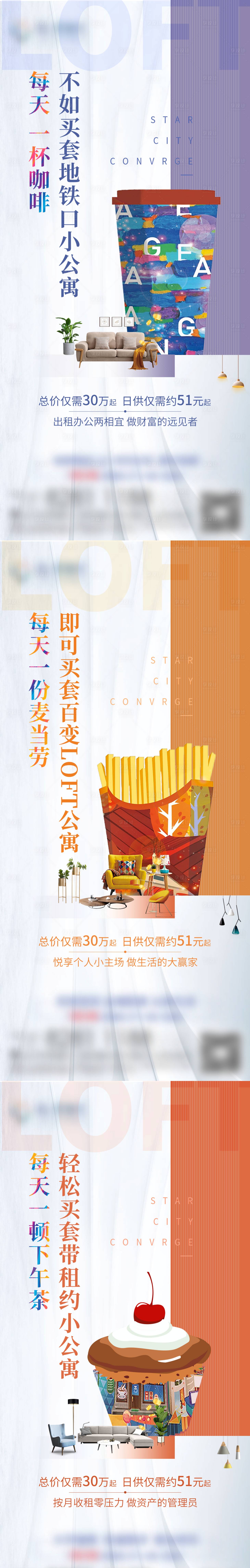 源文件下载【房地产loft公寓价值点海报】编号：77470005226747686