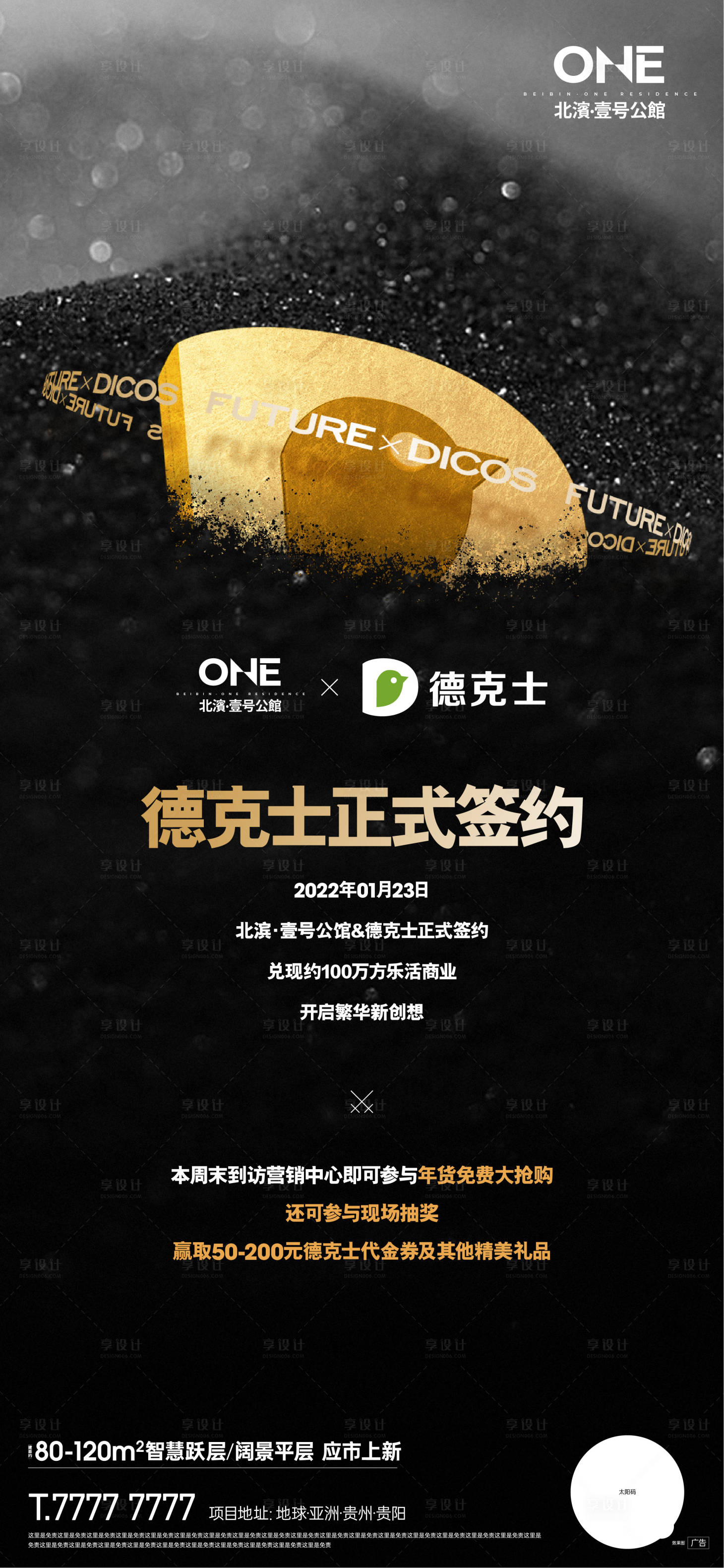 源文件下載【享設計】搜索編號：81100005338248066【商家簽約黑金海報】