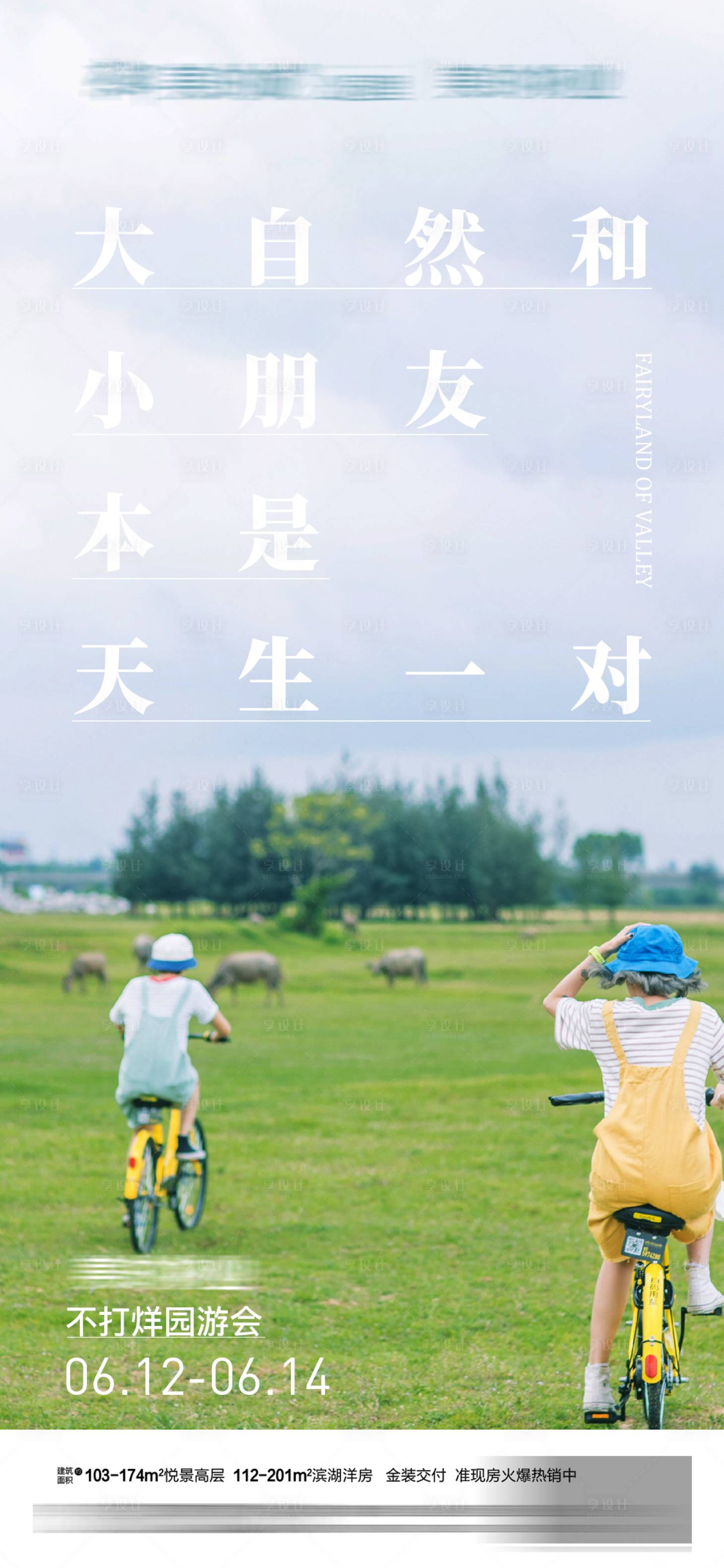 源文件下载【地产端午亲子活动海报】编号：91690005056978514