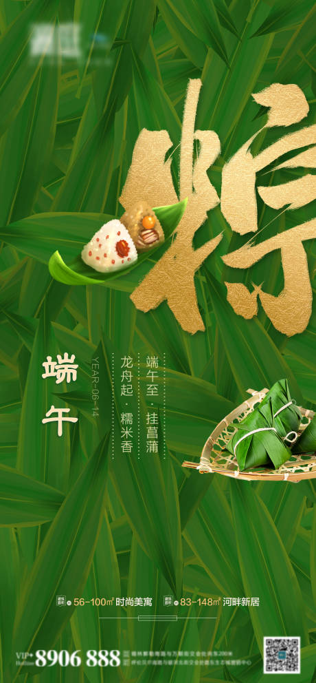 源文件下载【享设计】搜索编号：81400004998859700【地产端午节海报】