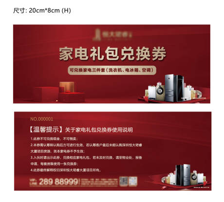 源文件下载【地产活动家电大礼包抽奖券】编号：74950004988464382