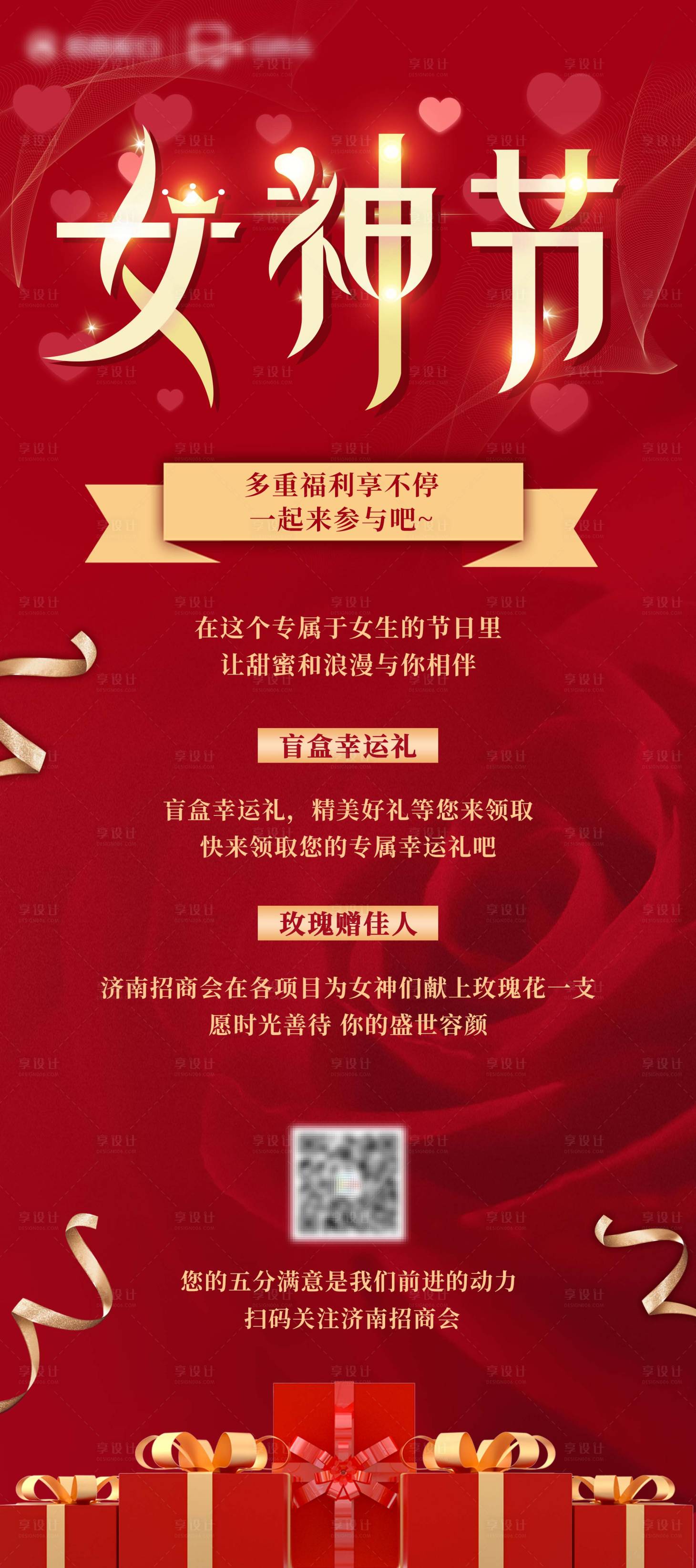 源文件下載【享設計】搜索編號：55570005199566378【女神節易拉寶】
