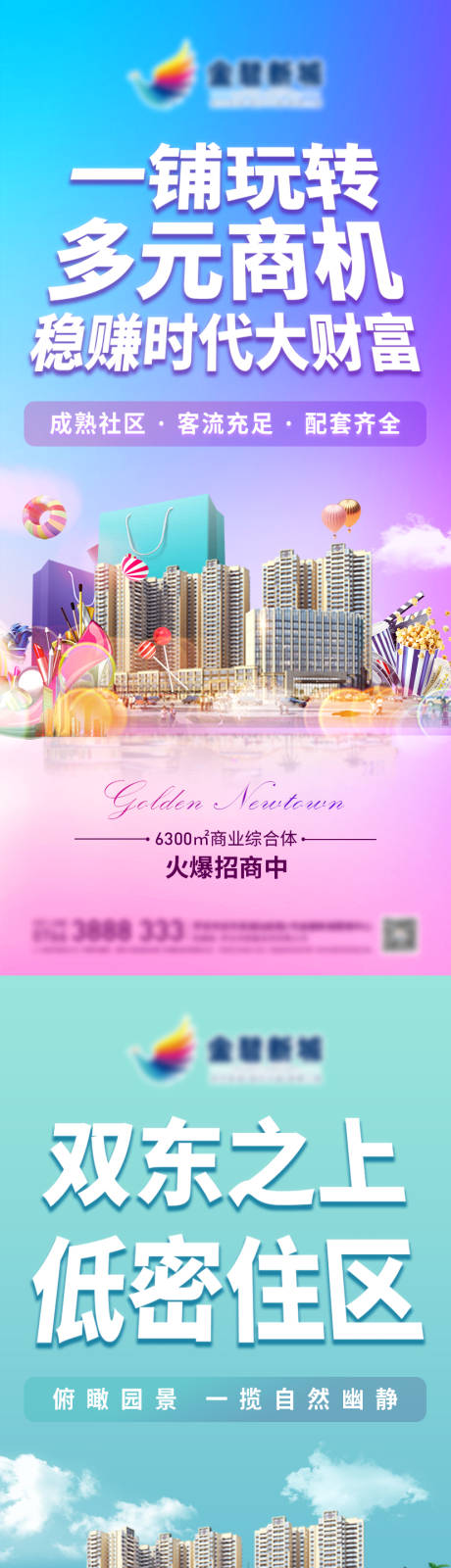 源文件下载【地产商铺系列海报】编号：21520004955384530