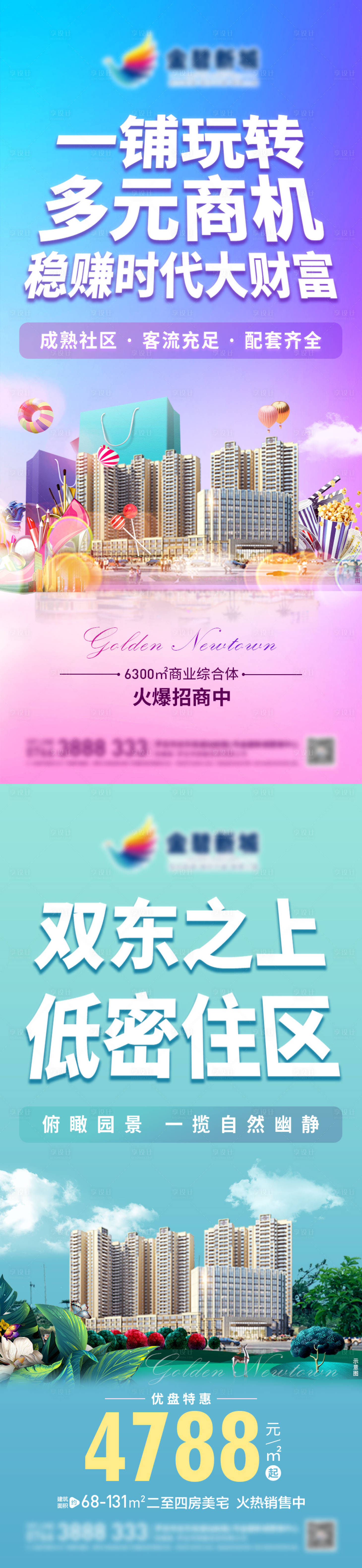 源文件下載【享設計】搜索編號：21520004955384530【地產商鋪系列海報】