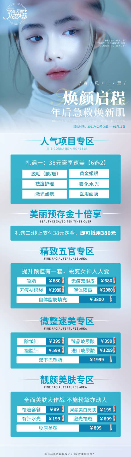 源文件下载【医美价格政策长图】编号：80000004956312558