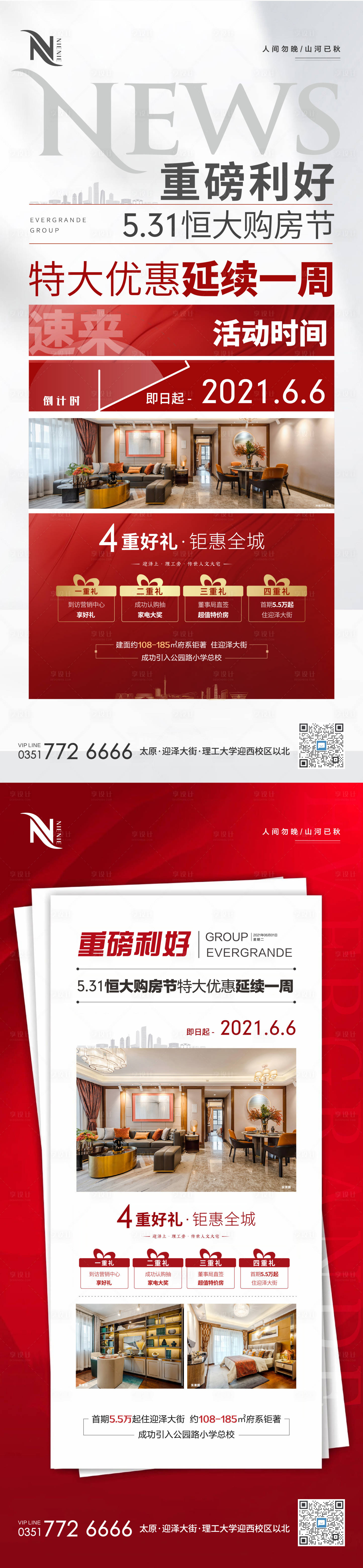 源文件下載【享設計】搜索編號：27080004963876767【地產重磅利好優惠倒計時大字報】