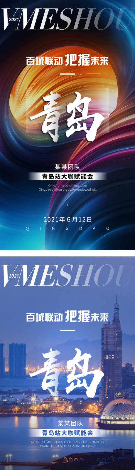 源文件下载【微商活动造势系列海报】编号：60140005271027802