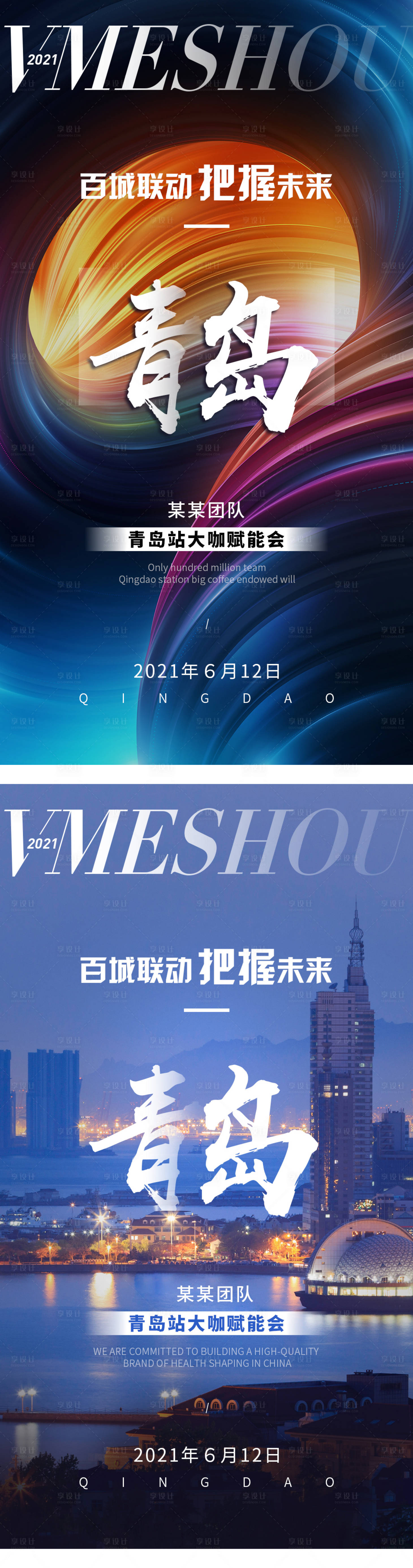 源文件下载【享设计】搜索编号：60140005271027802【微商活动造势系列海报】