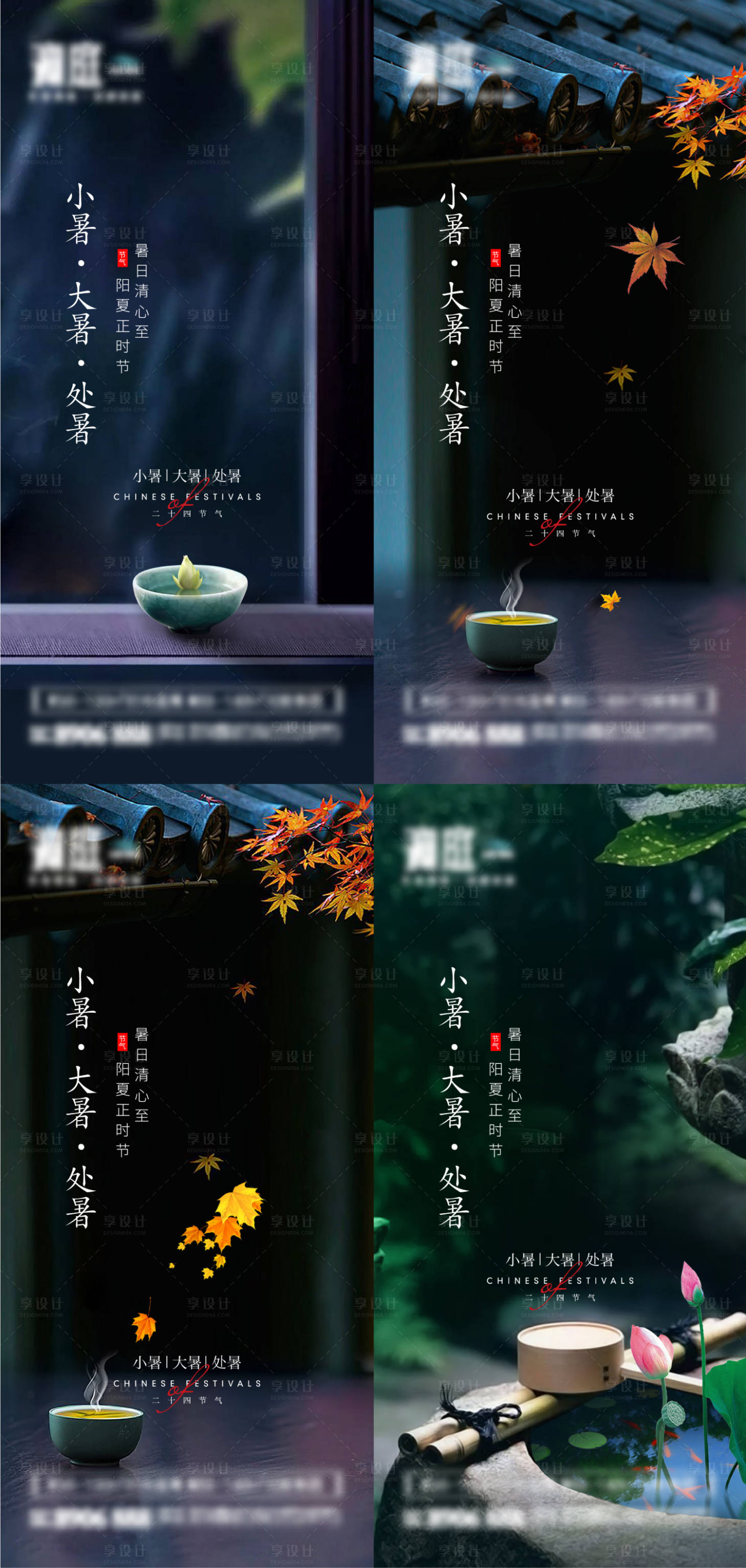 源文件下载【小暑大暑处暑节气海报】编号：89240005177553637