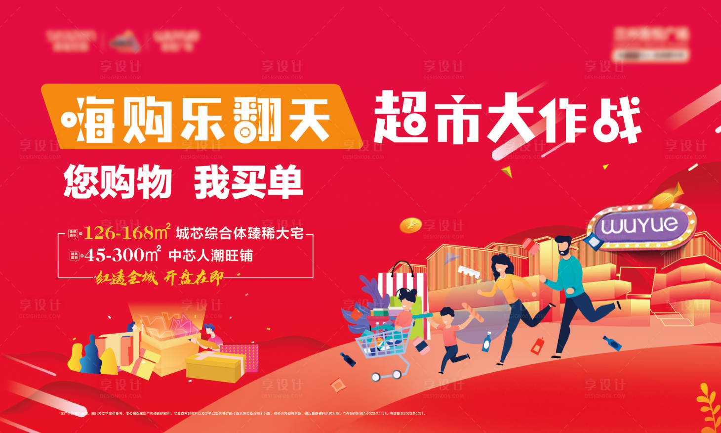 源文件下载【享设计】搜索编号：36980005048373693【超市大作战活动展板】