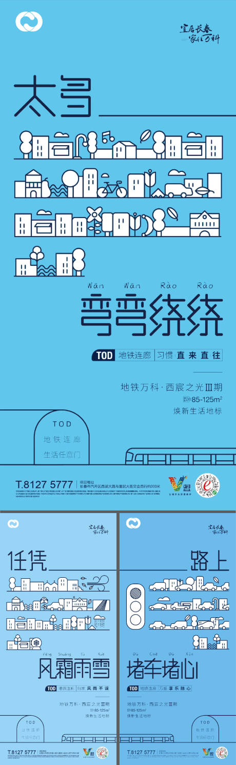 源文件下载【享设计】搜索编号：66010005227304429【地产价值海报交通对比创意海报】