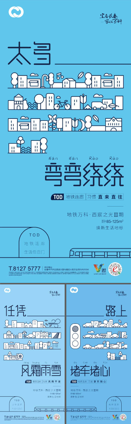 源文件下载【地产价值海报交通对比创意海报】编号：20210622124508982