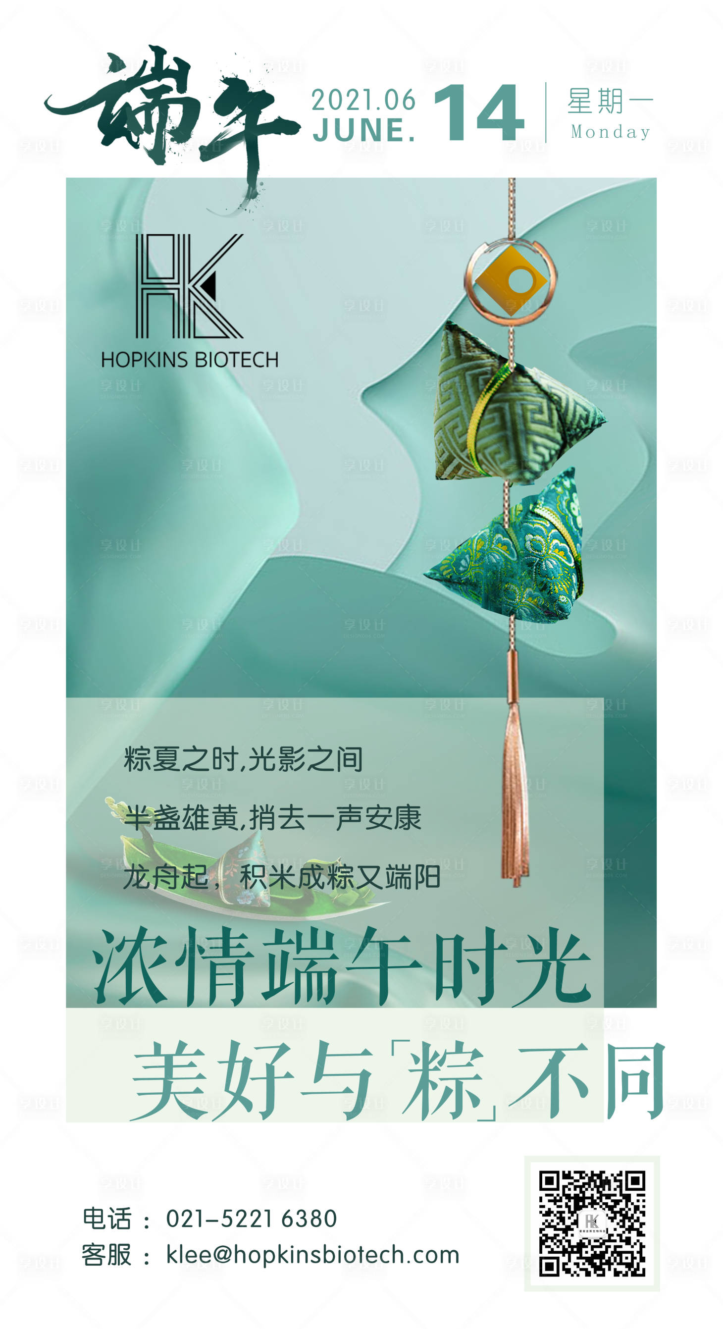 源文件下載【享設計】搜索編號：40620005355429230【海報 】