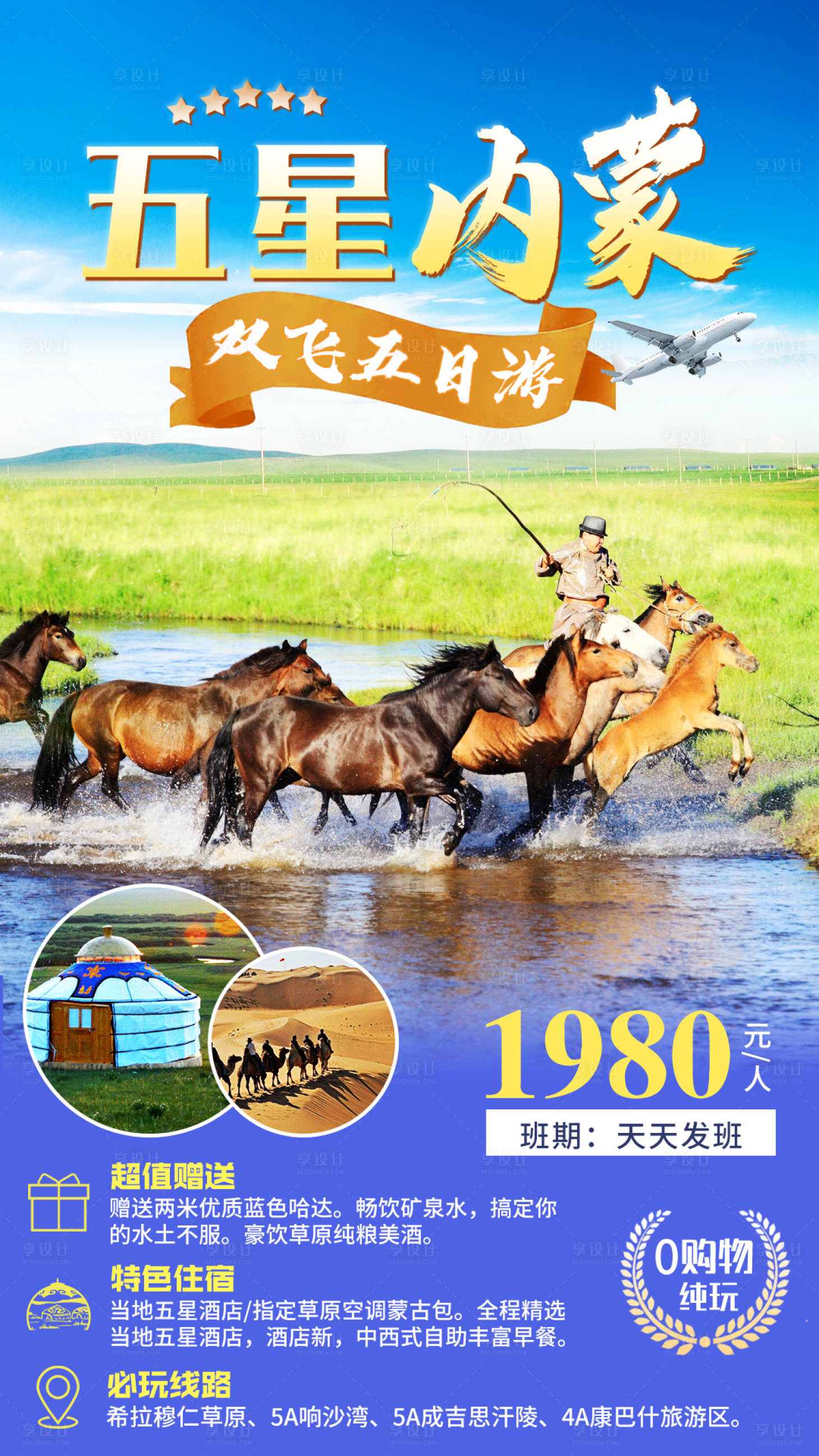 源文件下载【享设计】搜索编号：39420005154462606【内蒙蒙古包旅游海报 】