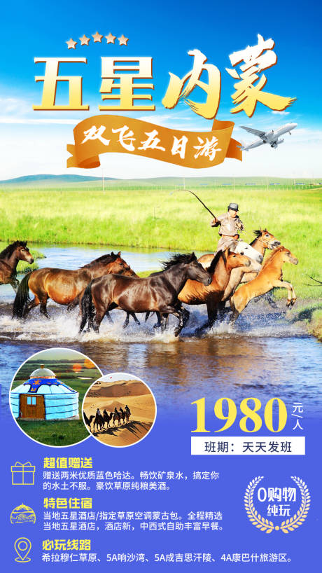 编号：20210617112342076【享设计】源文件下载-内蒙蒙古包旅游海报 